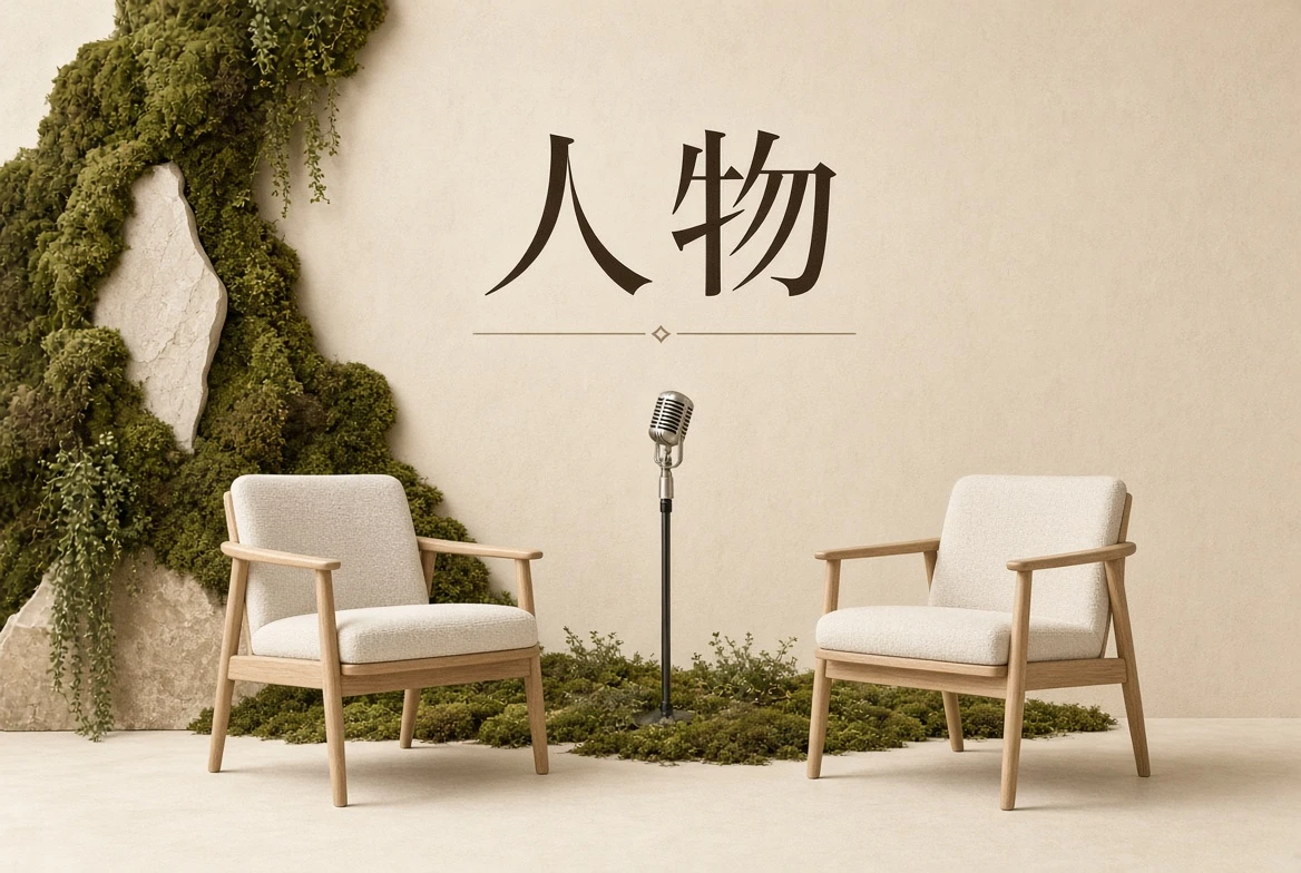 人物导览